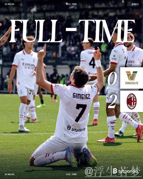 米兰尴尬收官：无缘欧战、意杯决赛折戟，意超杯成唯一亮点