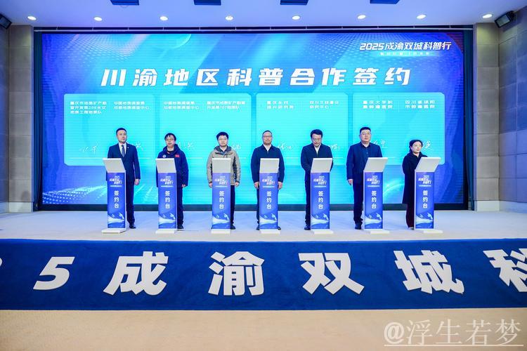 2025成渝双城经济圈城市探寻竞技开赛